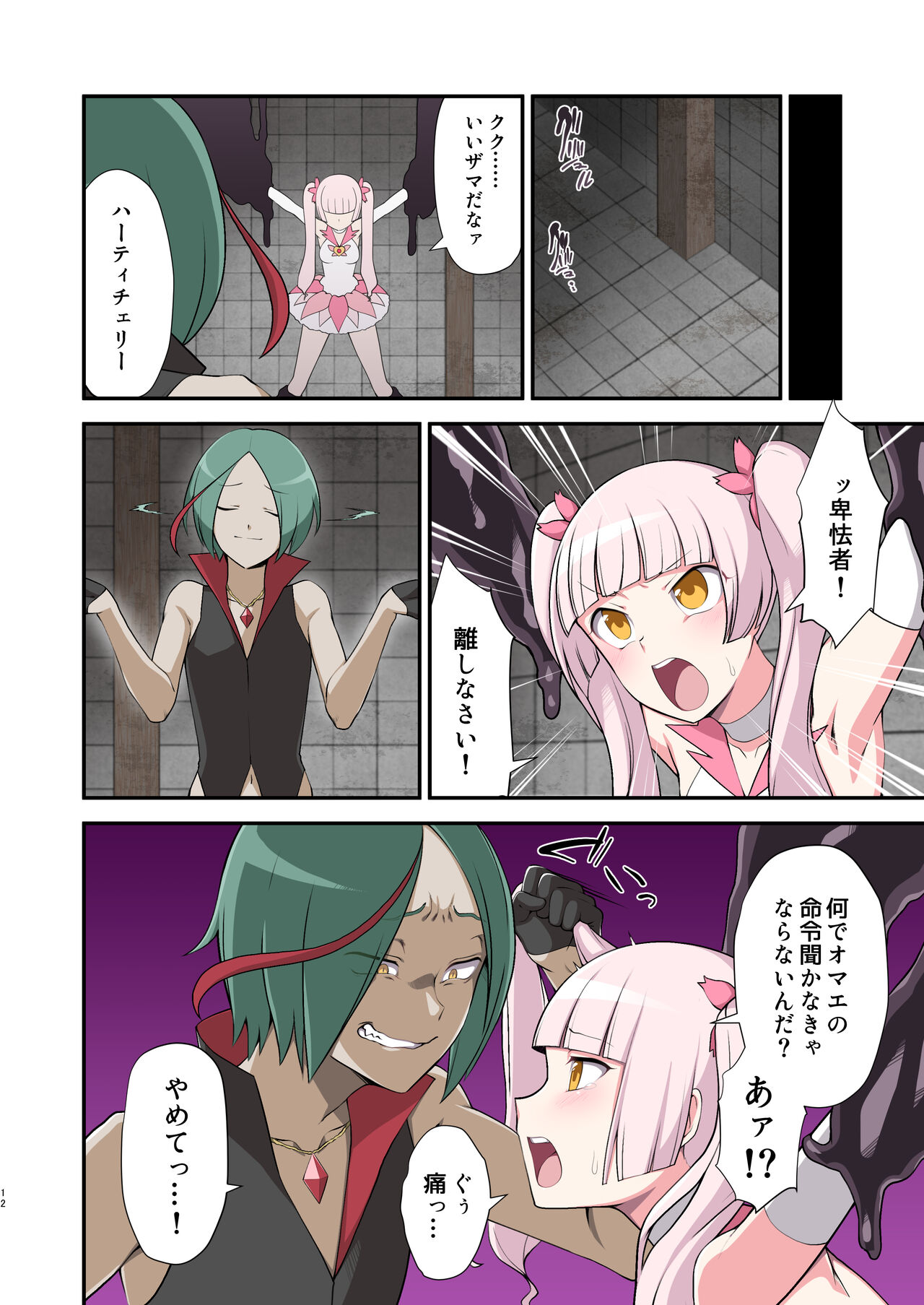 Madoro Shinki Maddy Cherry - Page 12