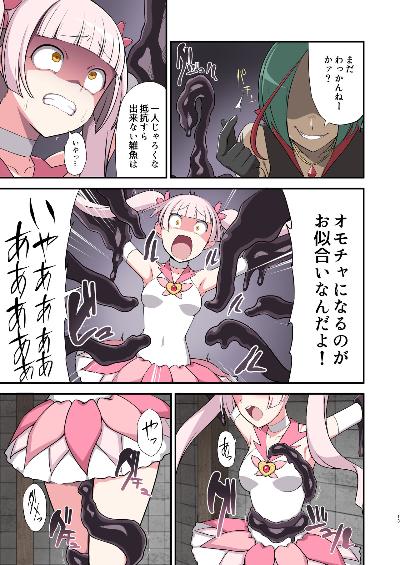 Madoro Shinki Maddy Cherry - Page 13