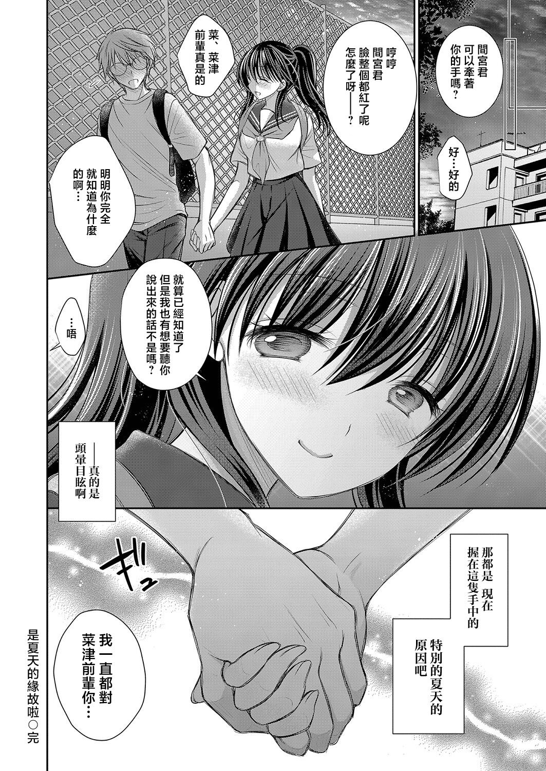 Natsu no Sei da yo - Page 16