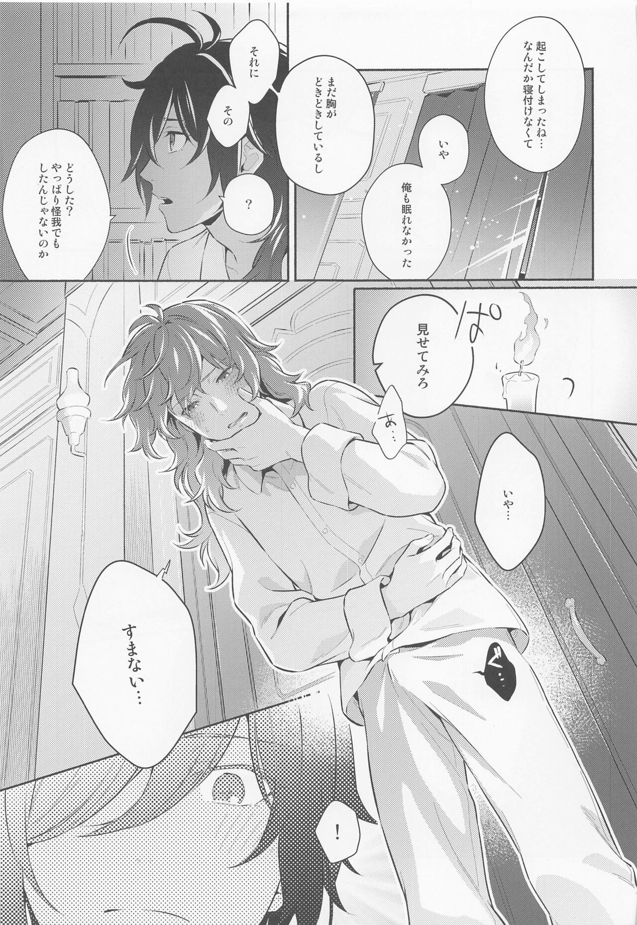 Kimi to Yoake o - Page 18