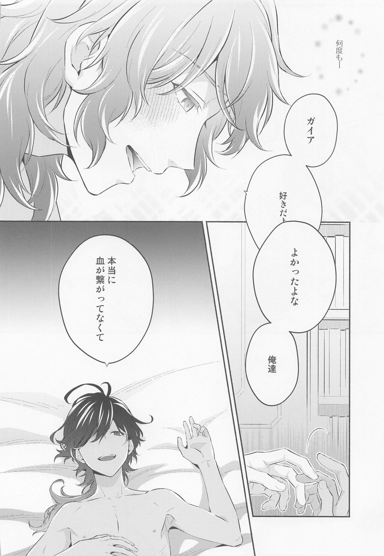 Kimi to Yoake o - Page 27