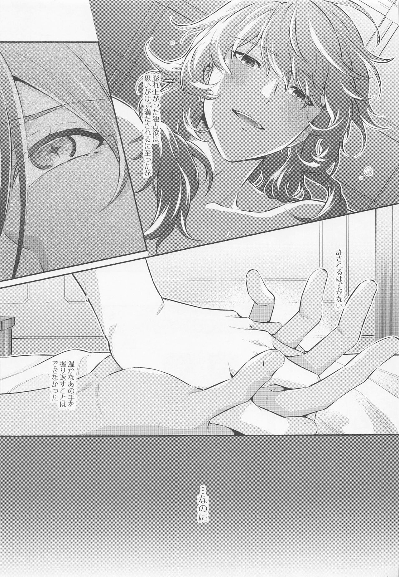 Kimi to Yoake o - Page 31