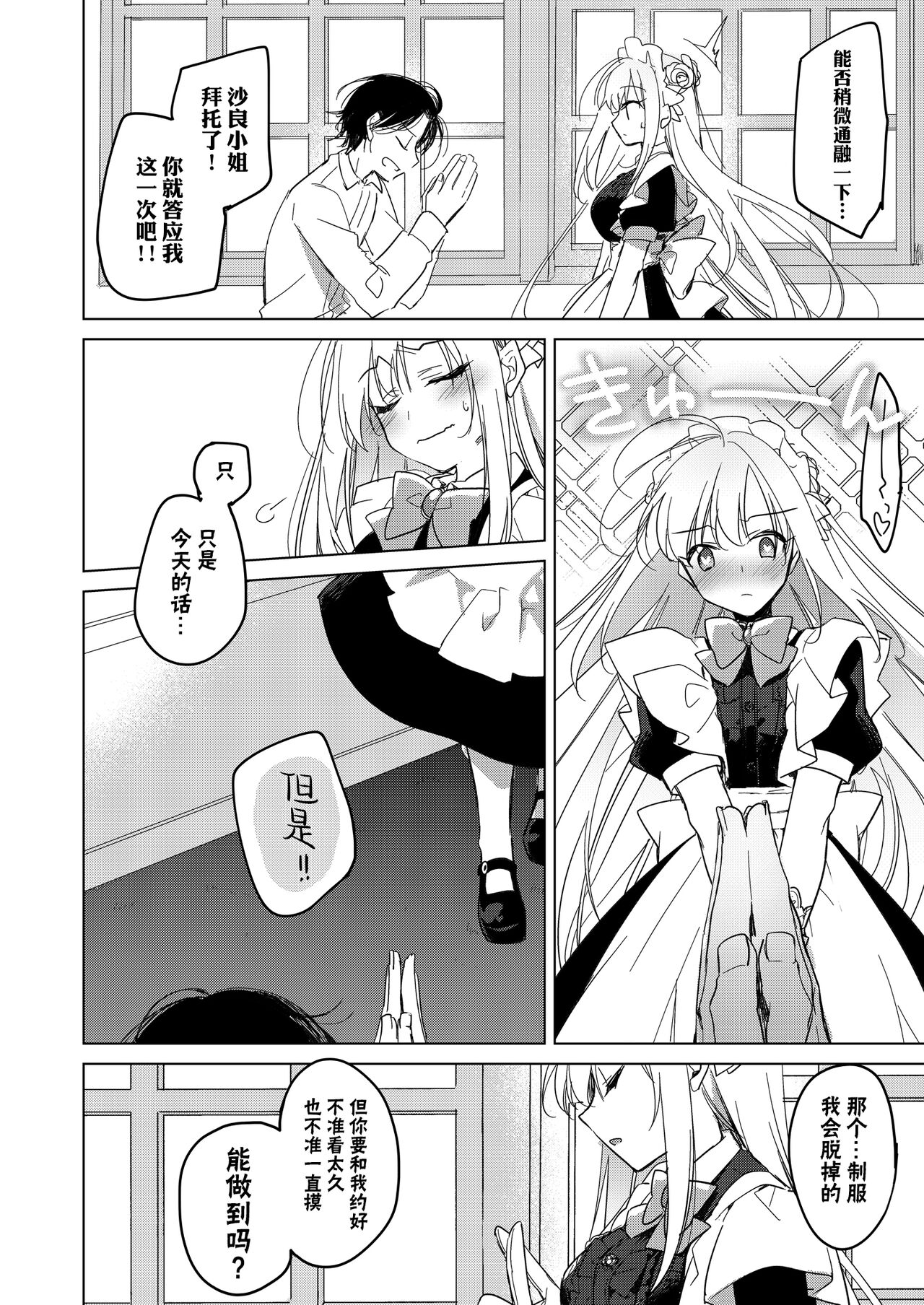 MAID TRIP - Page 15