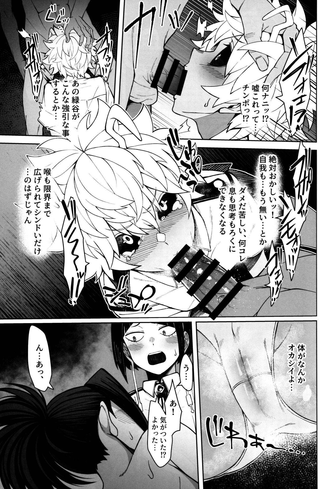 Oki o Tashika ni - Page 10