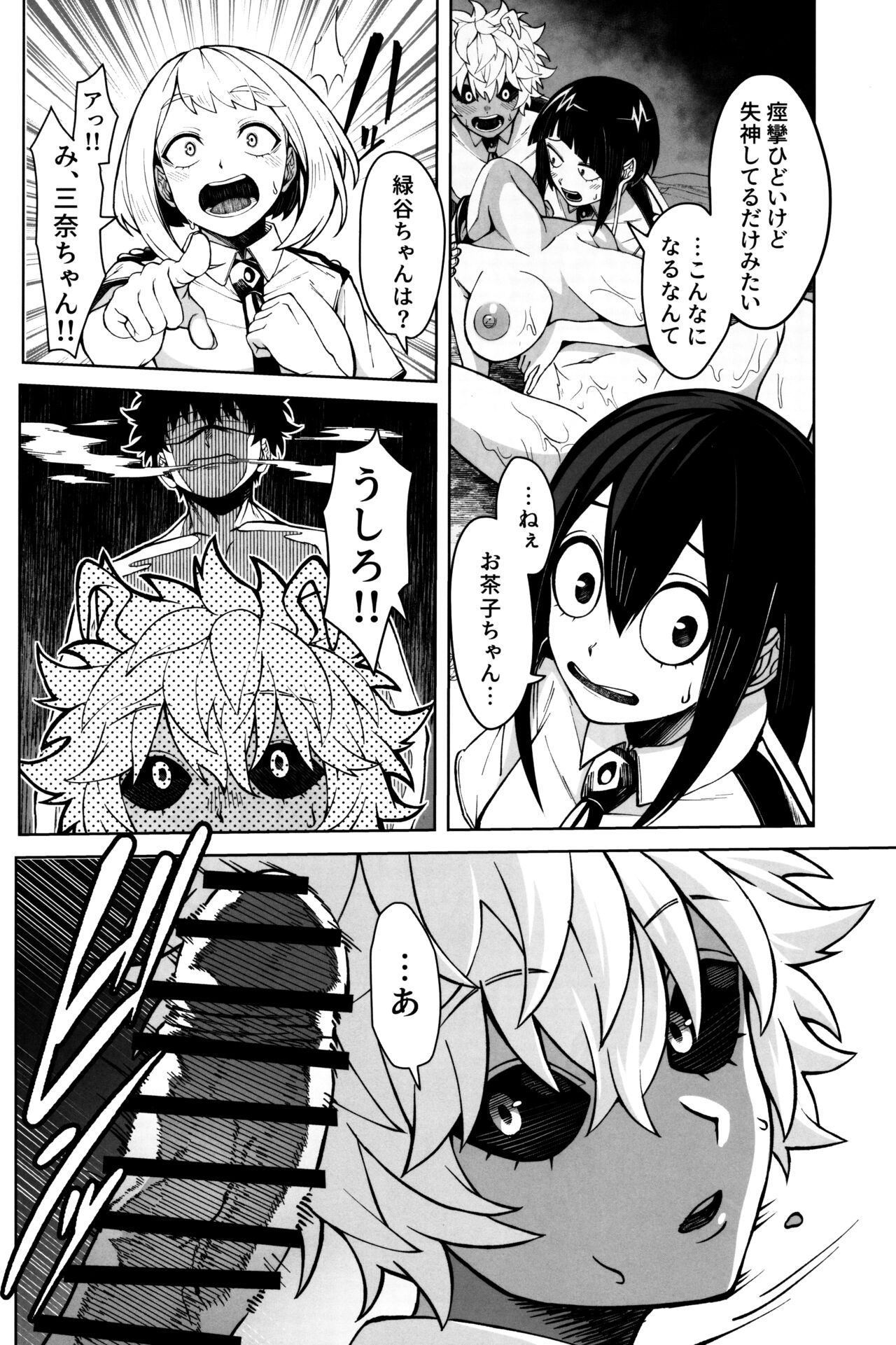 Oki o Tashika ni - Page 9