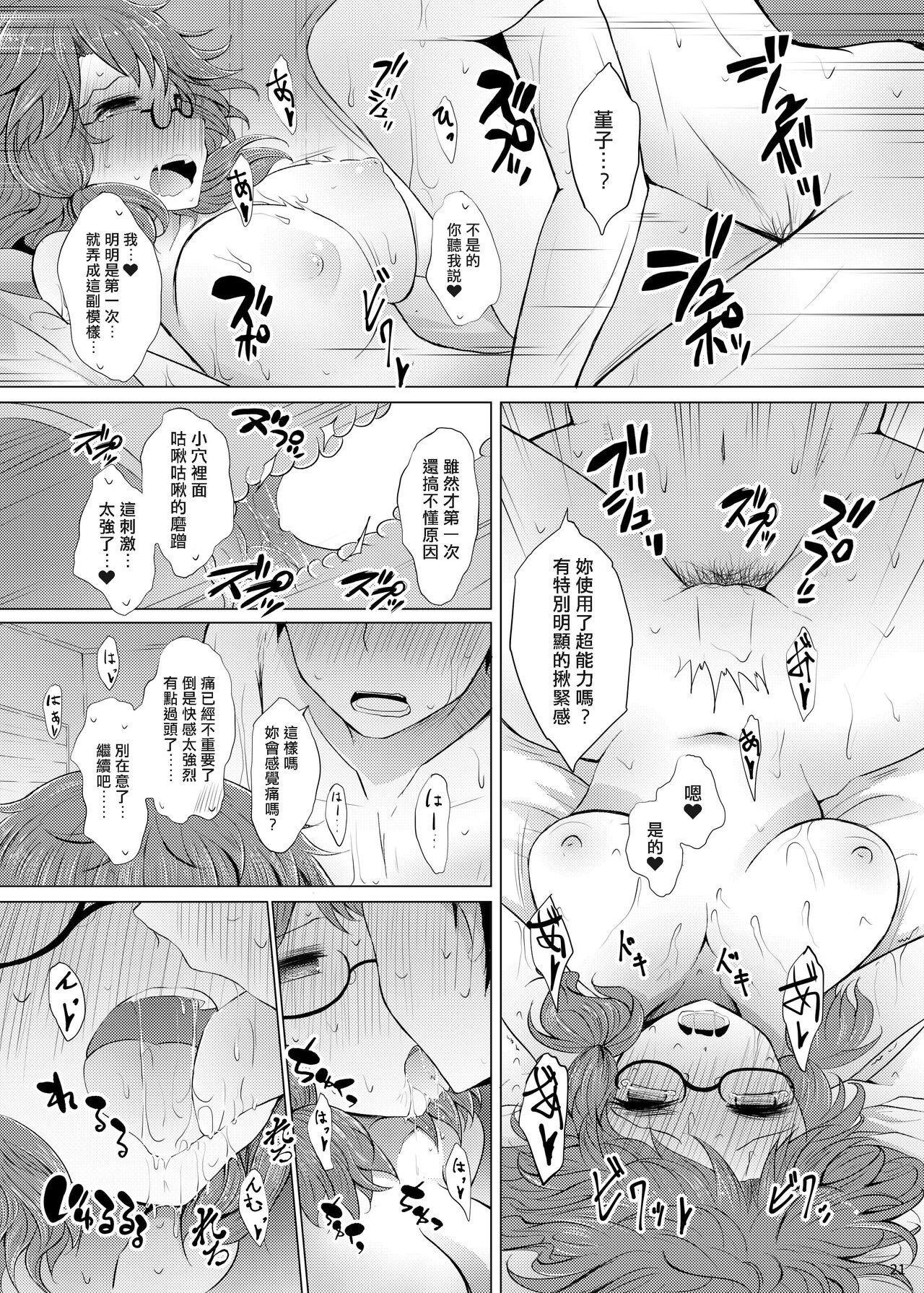 Hatsukoi Sumireko - Page 20