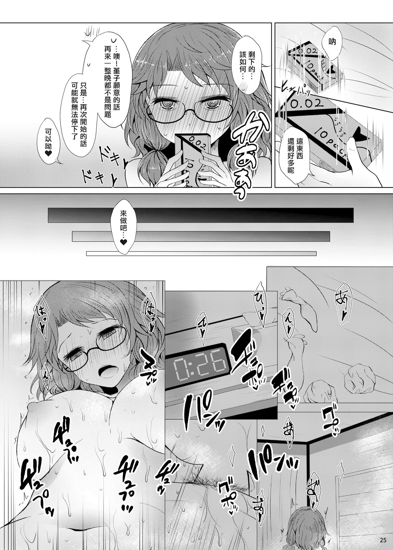 Hatsukoi Sumireko - Page 24