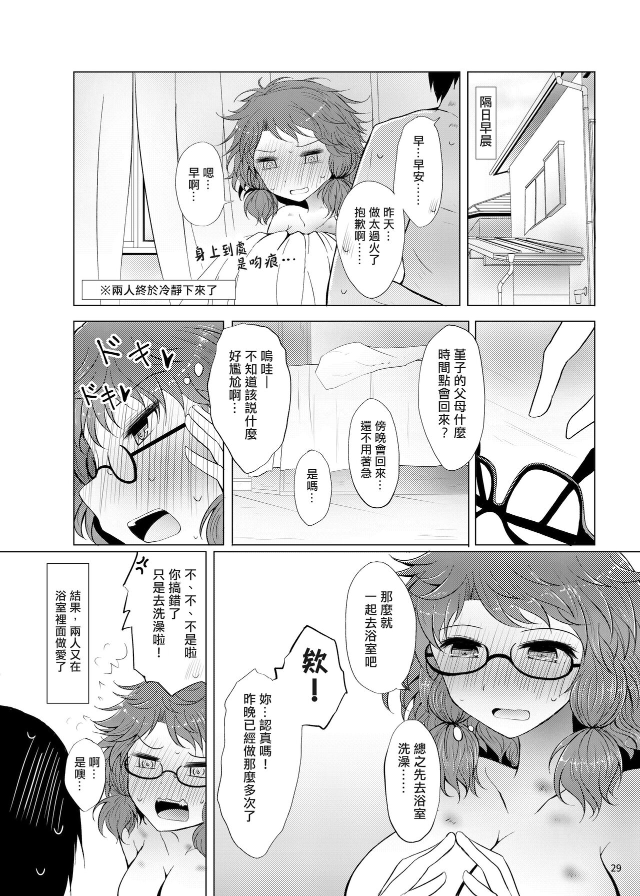Hatsukoi Sumireko - Page 28
