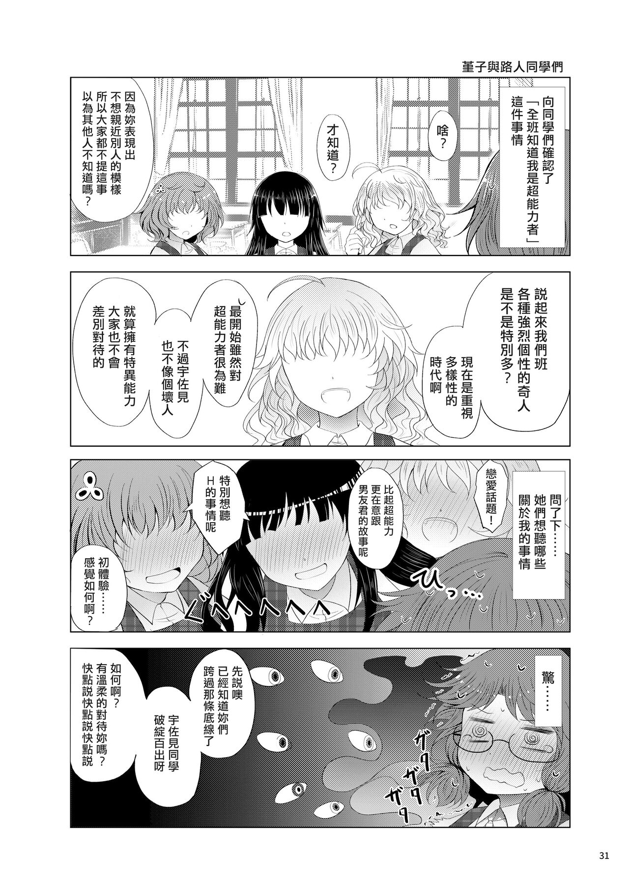 Hatsukoi Sumireko - Page 30