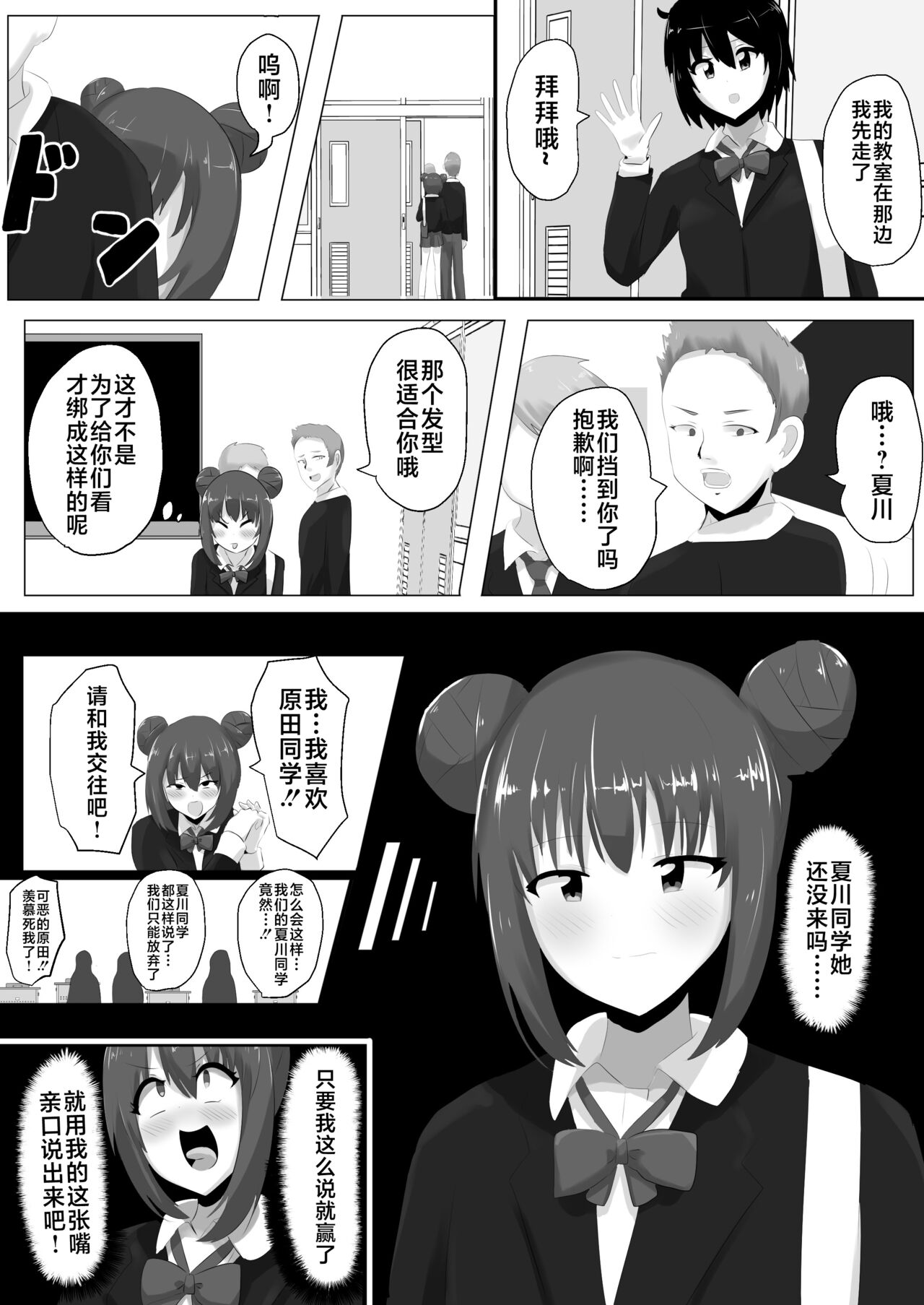 Geruchen - Page 24
