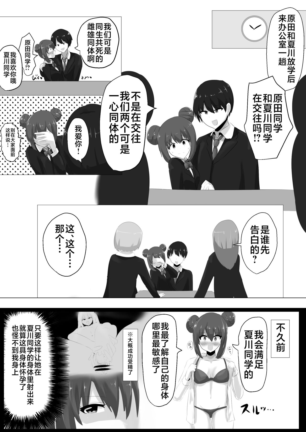 Geruchen - Page 34