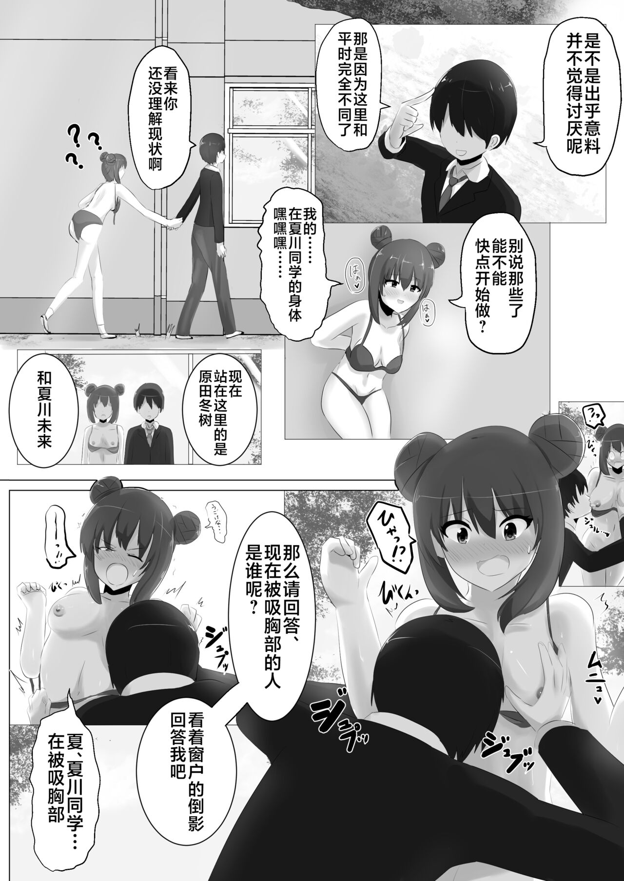 Geruchen - Page 36