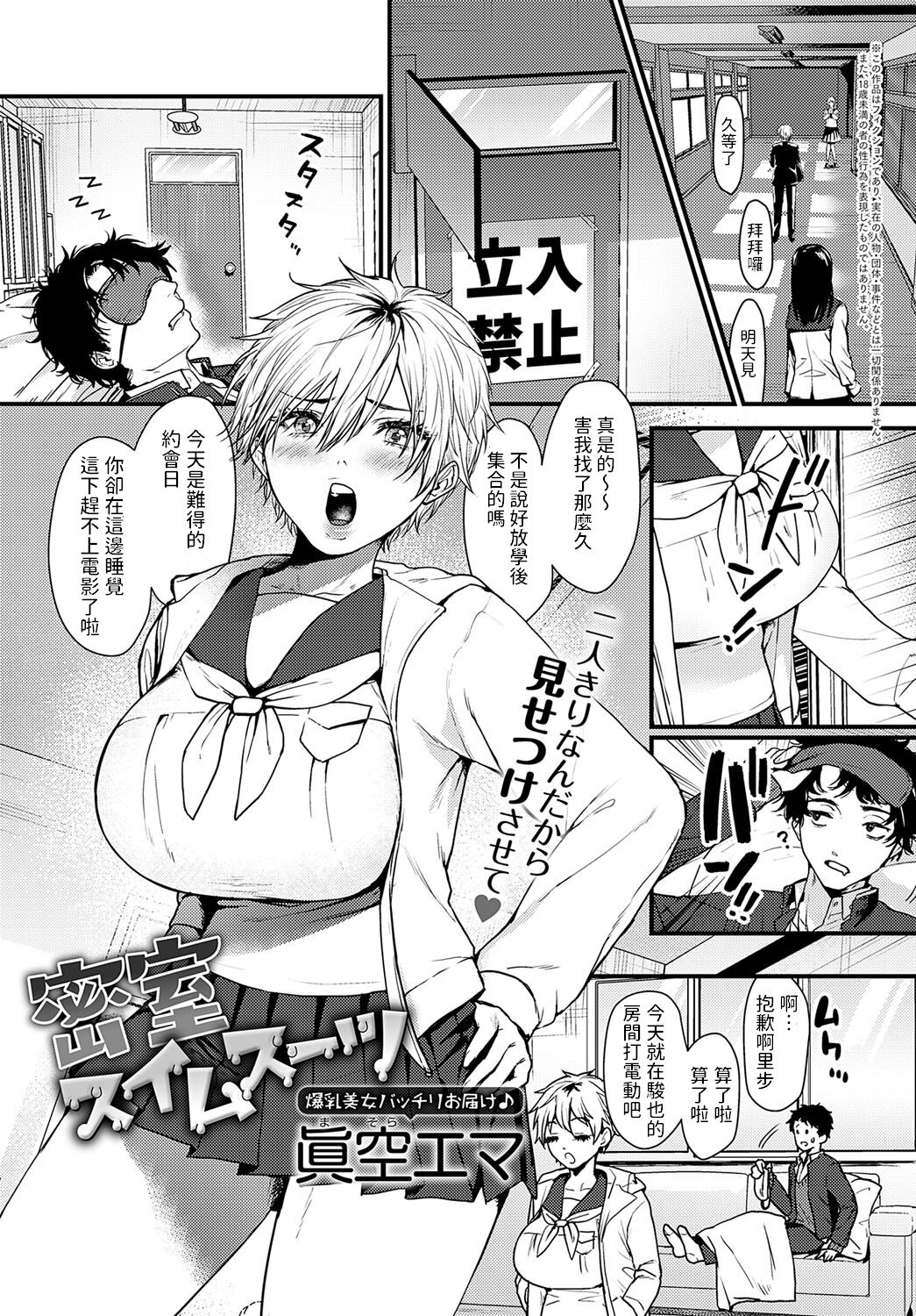 Misshitsu Swimsuit - Page 1
