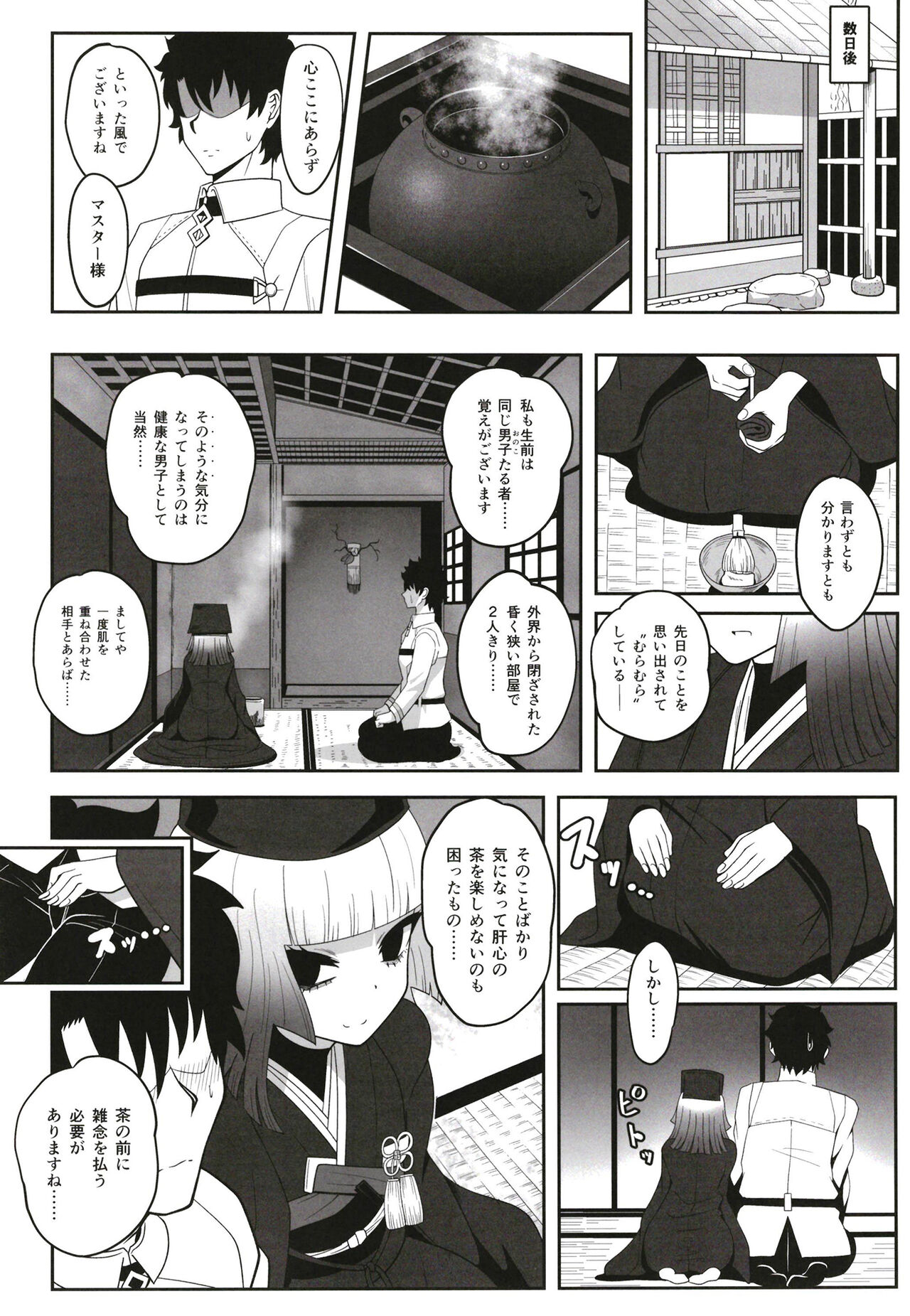 Rikyu Hard - Page 11