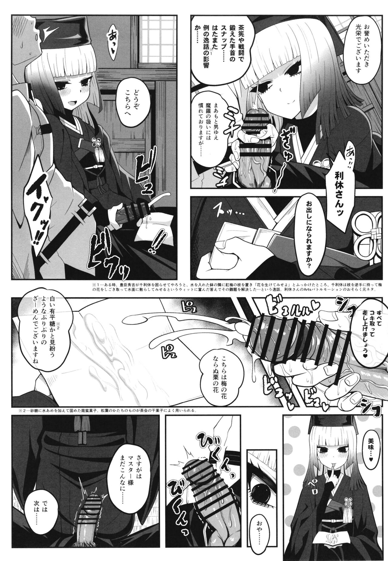 Rikyu Hard - Page 13