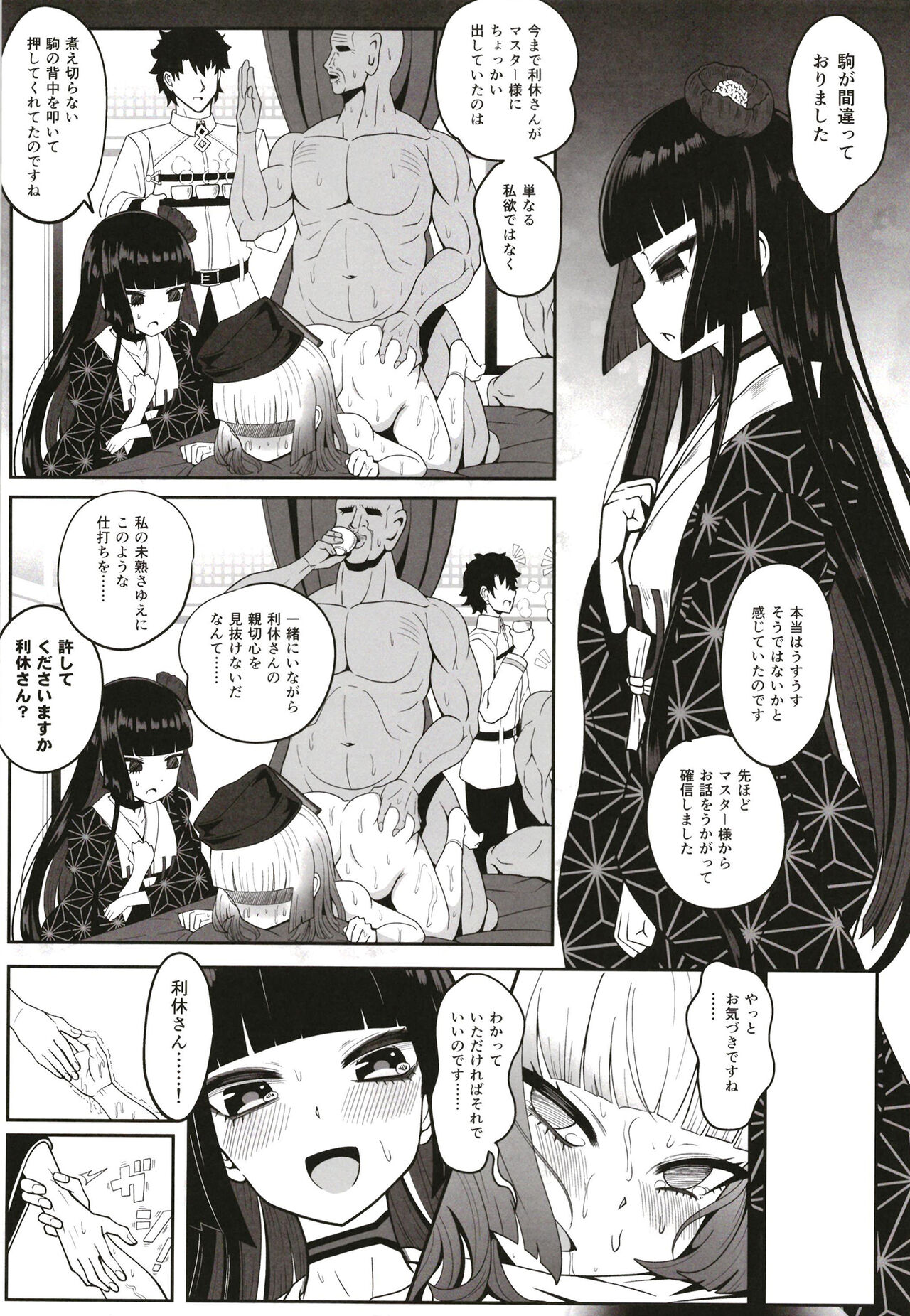 Rikyu Hard - Page 34