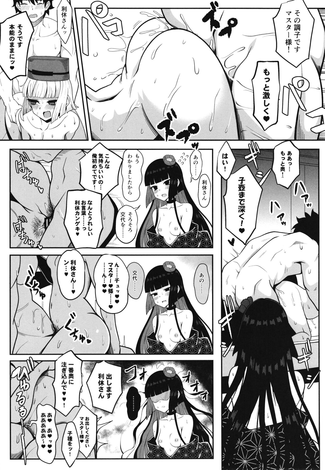 Rikyu Hard - Page 9