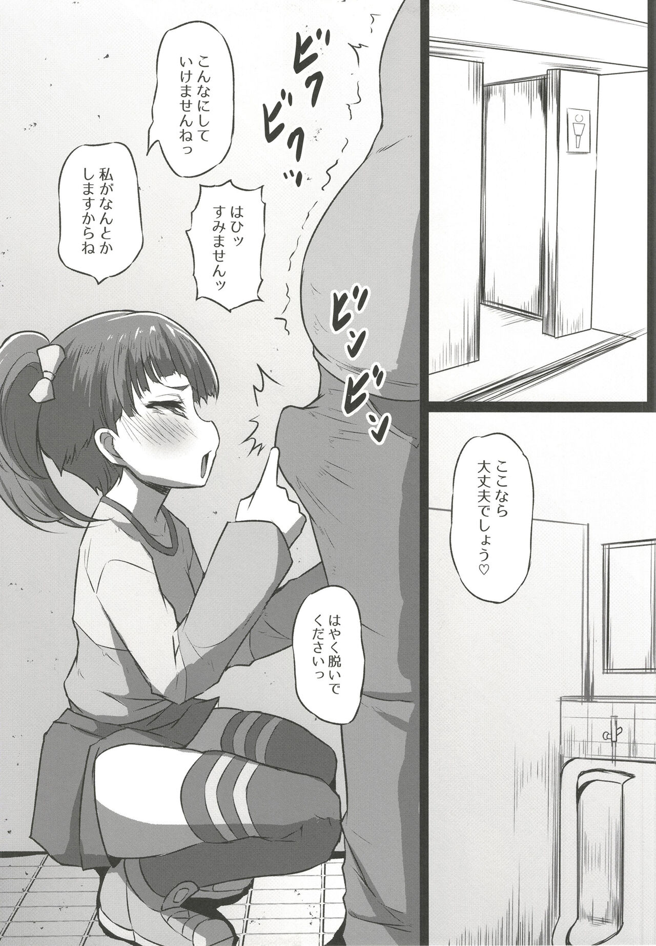 Dosukebe Hero - Page 5