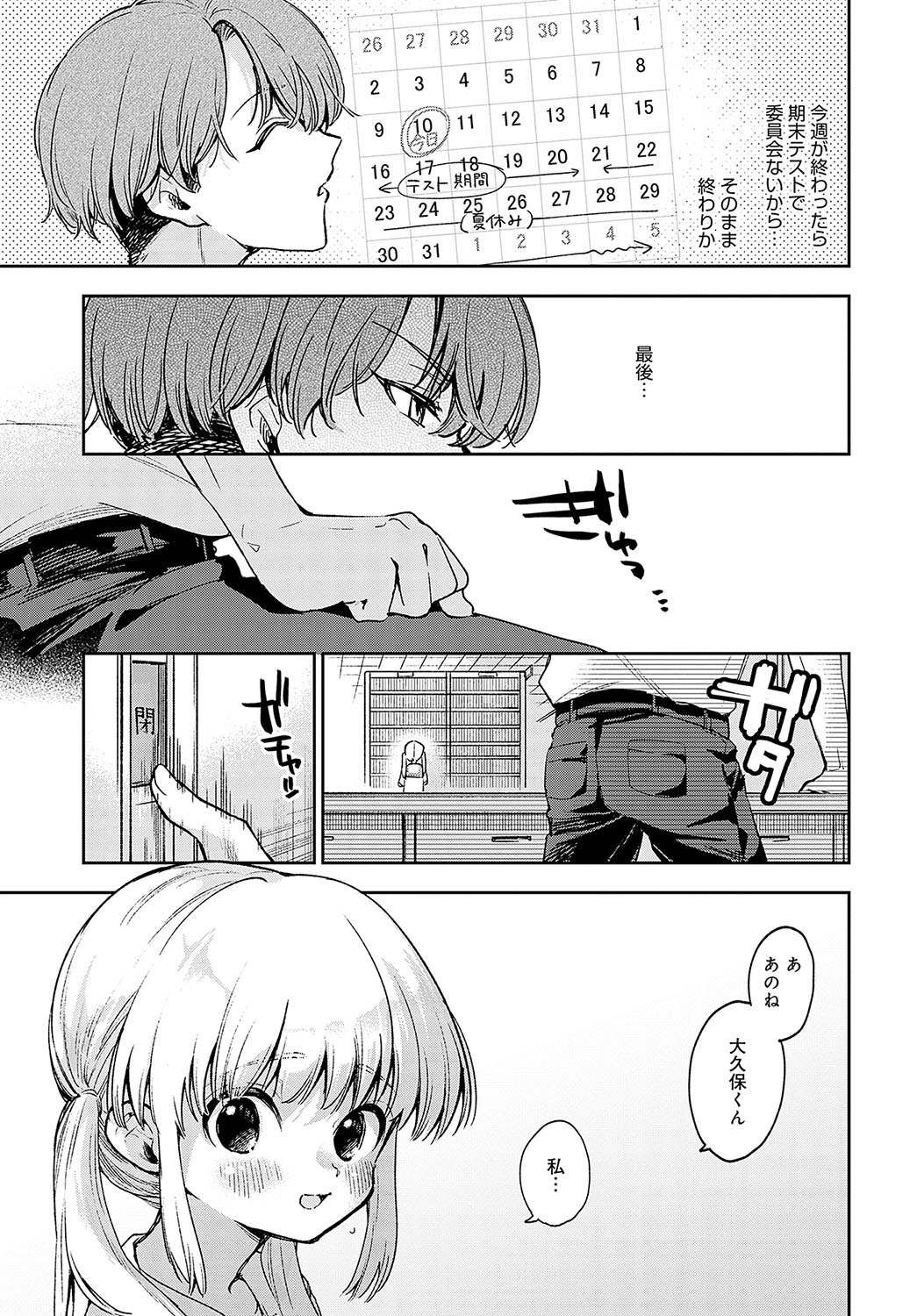 COMIC Anthurium 2023-09 - Page 119