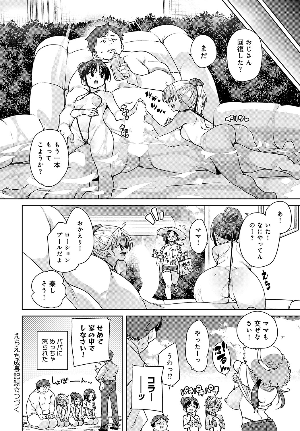 COMIC Anthurium 2023-09 - Page 82