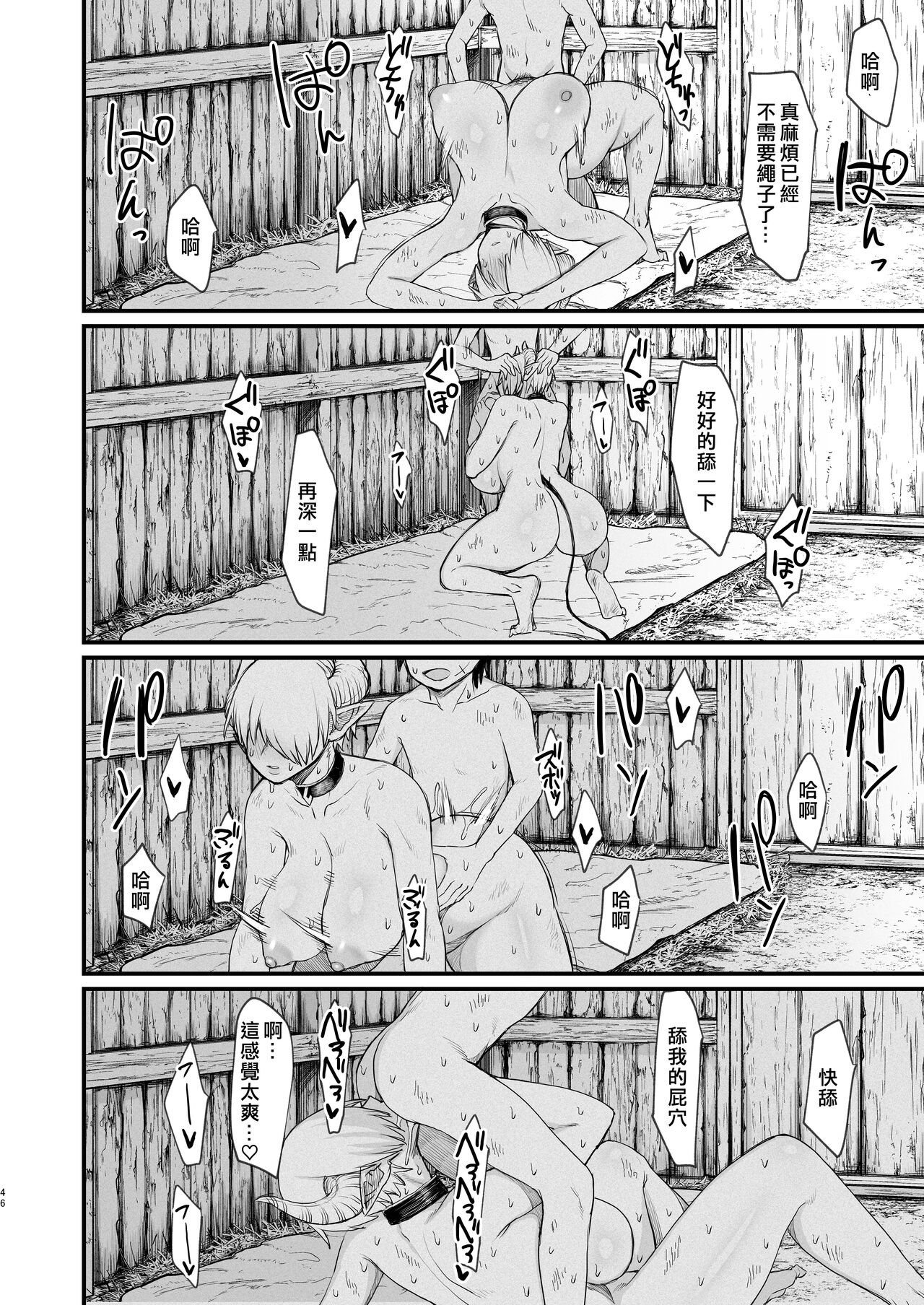 Kachiku Inma - Page 46