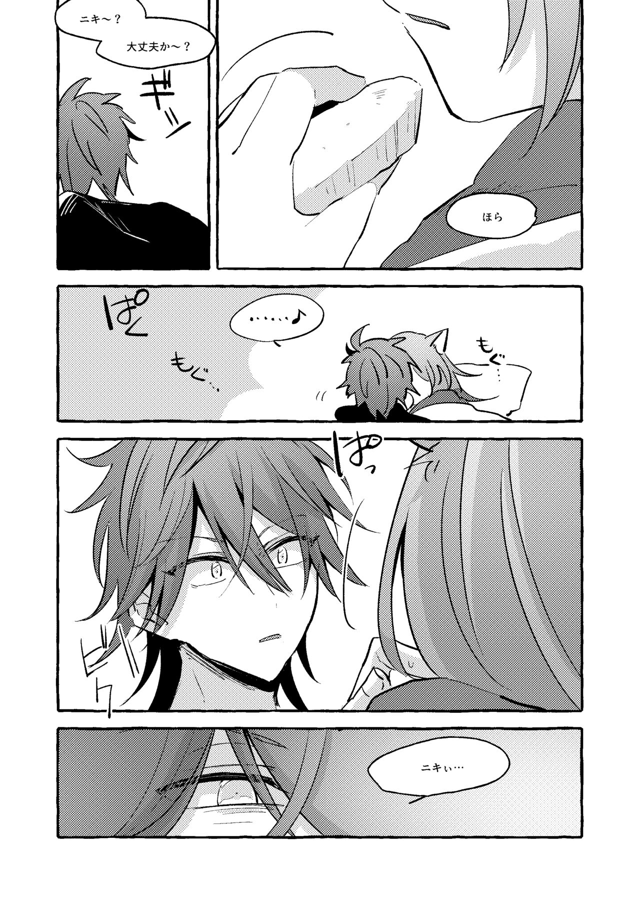 Neko Hon - Page 20