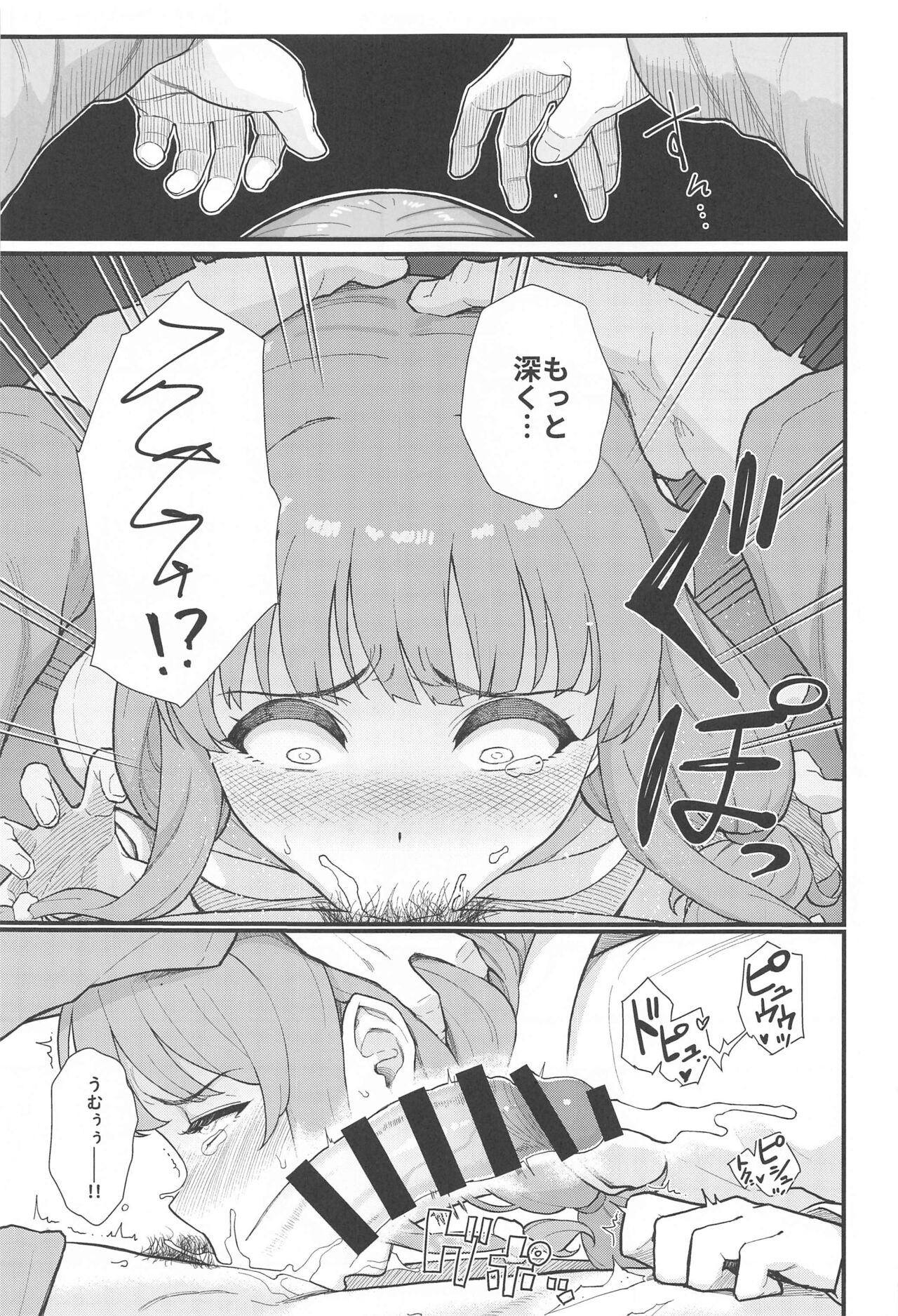 IMOUTO SWITCH - Page 12