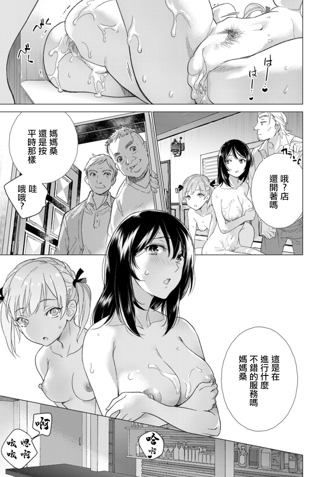 Hahako Snack - Page 19