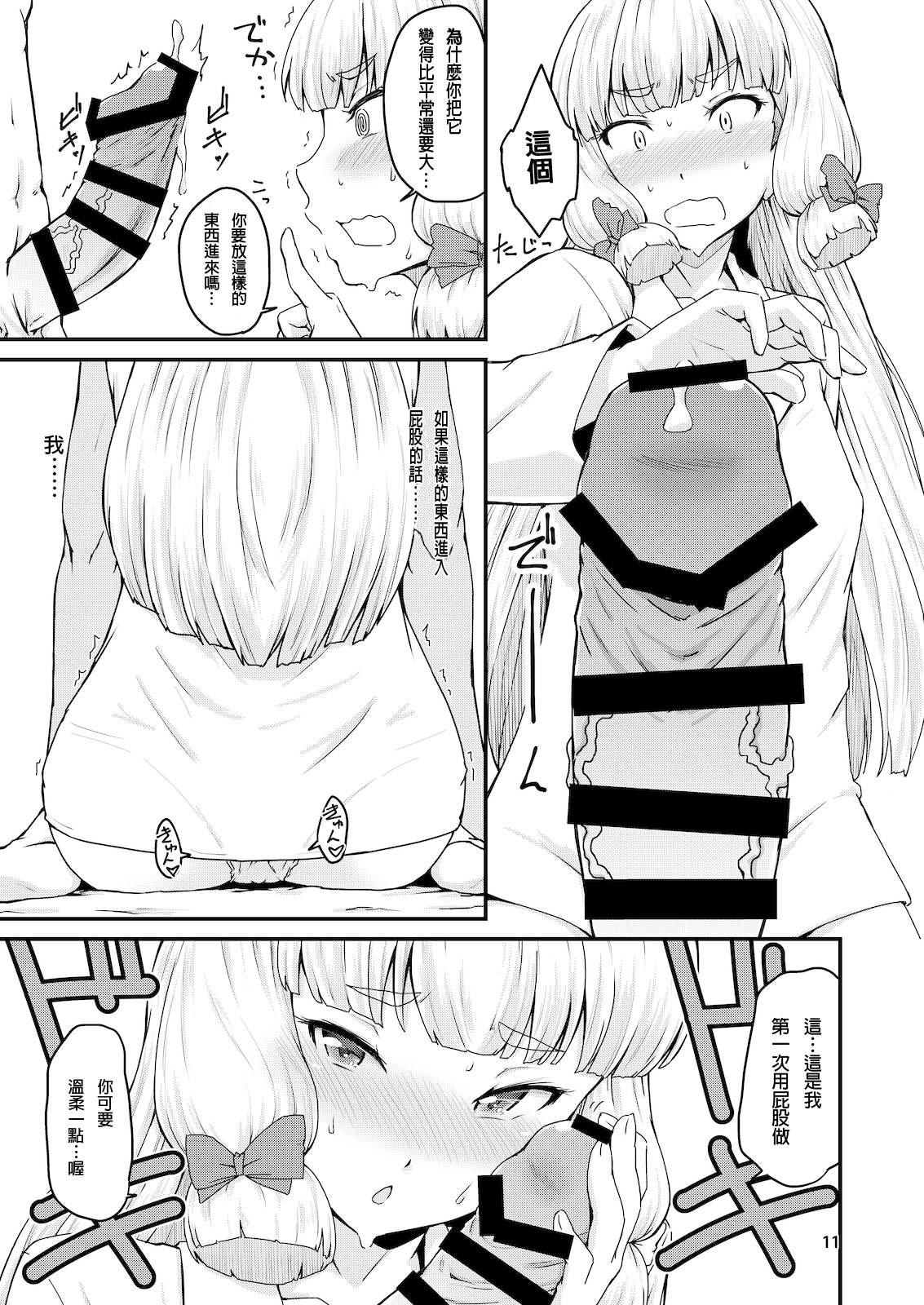 Musshu Murakumo!! - Page 13