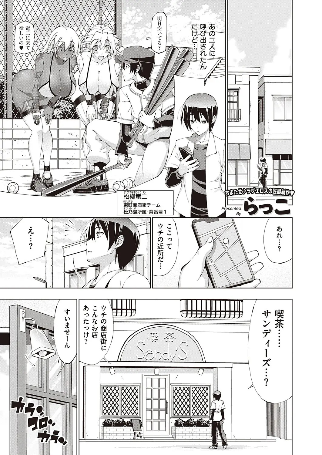 Suketto Hatsujou!! - Page 1