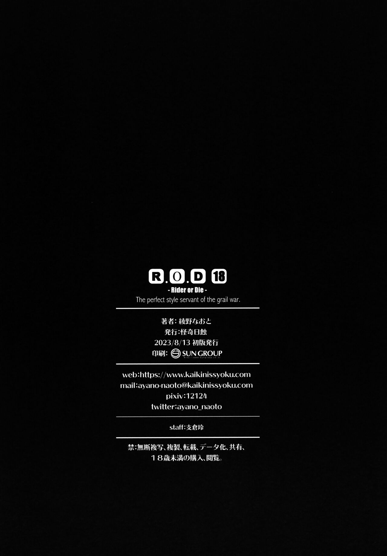 R.O.D 18 - Page 25