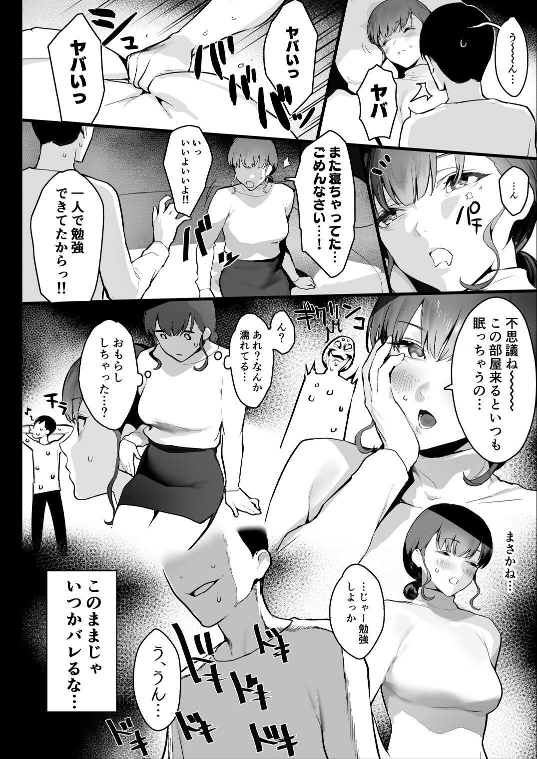 Oyasumi Onee-chan - Page 15