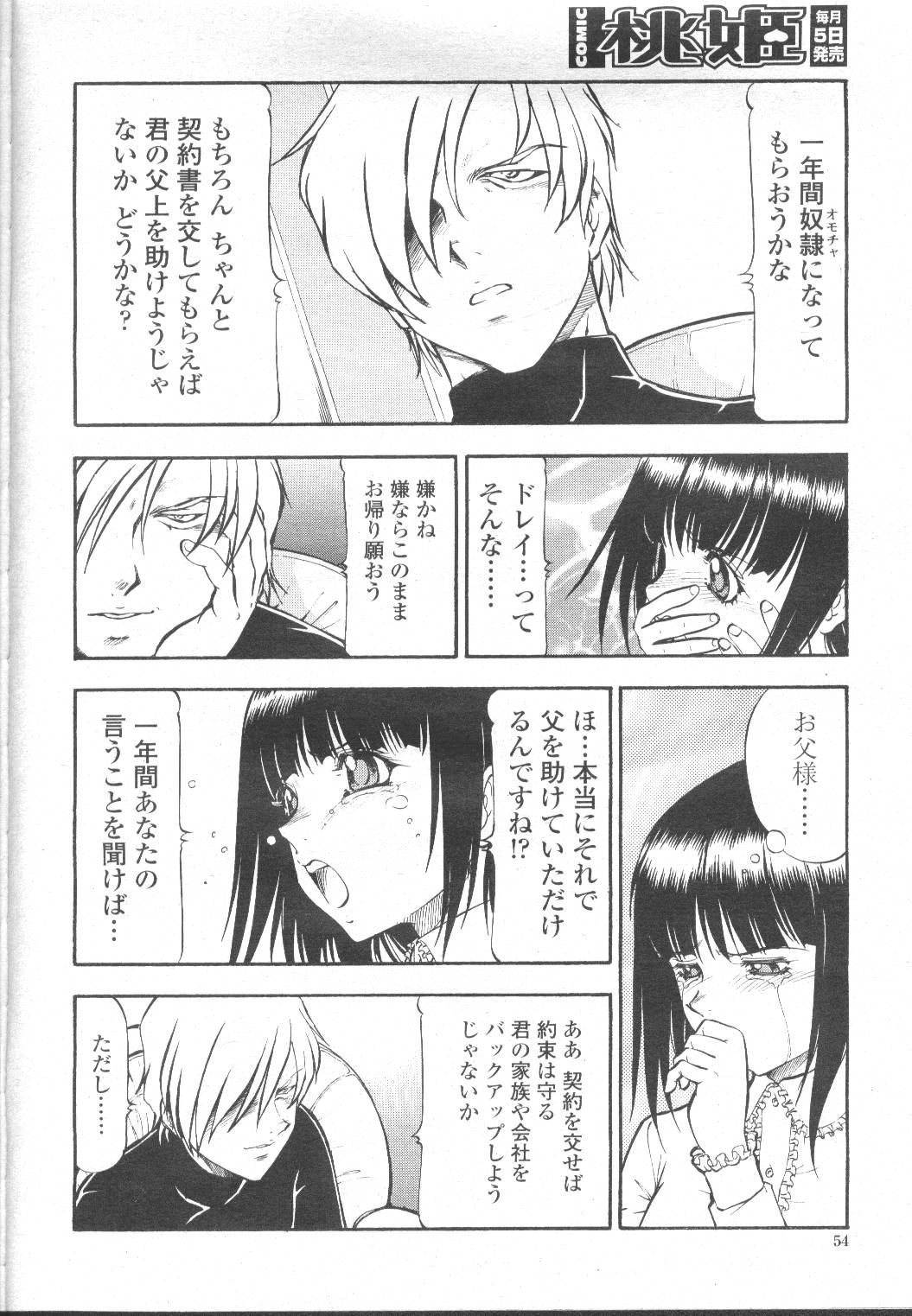 COMIC Momohime 2002-03 - Page 79
