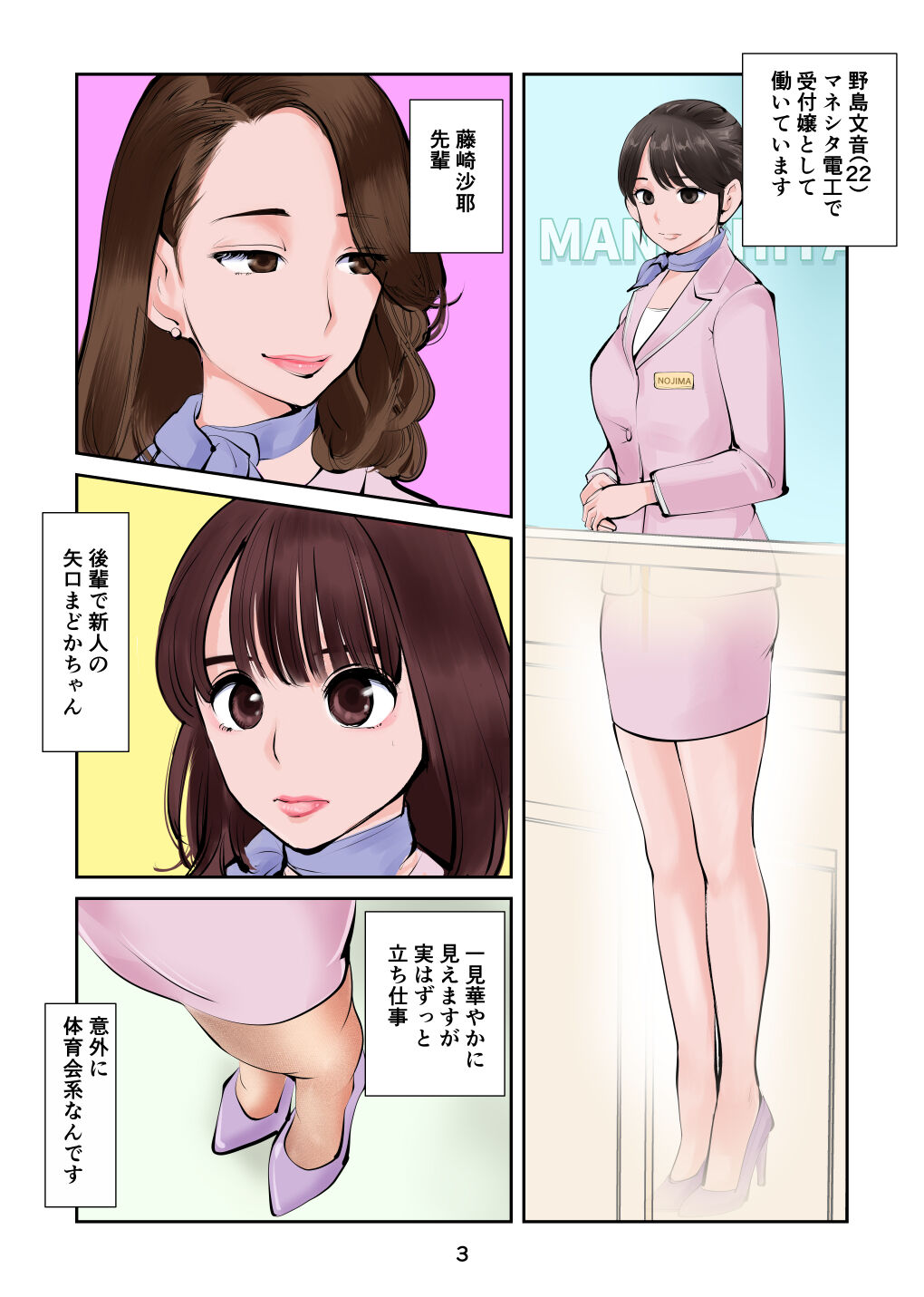 Kinkeri Cheer Girl 3 - Page 3