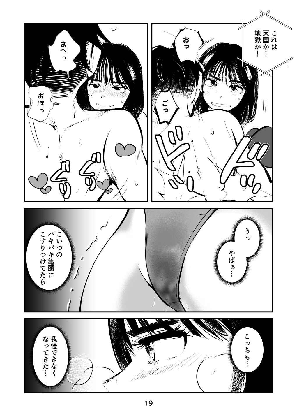 Maso Boko Kickboxing 2 - Page 19