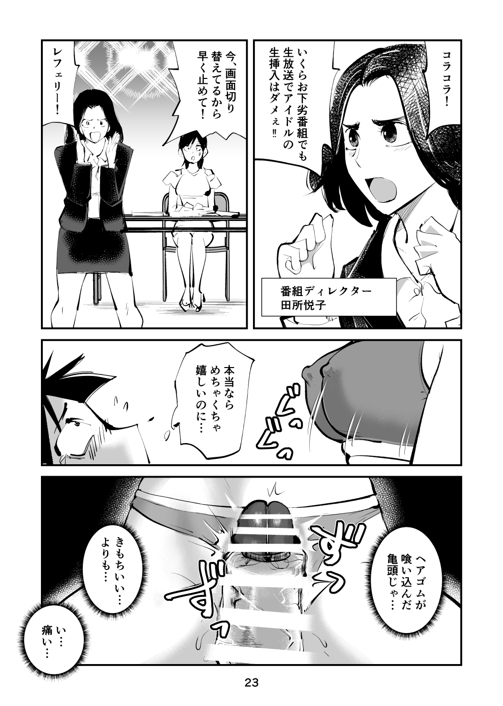 Maso Boko Kickboxing 2 - Page 23