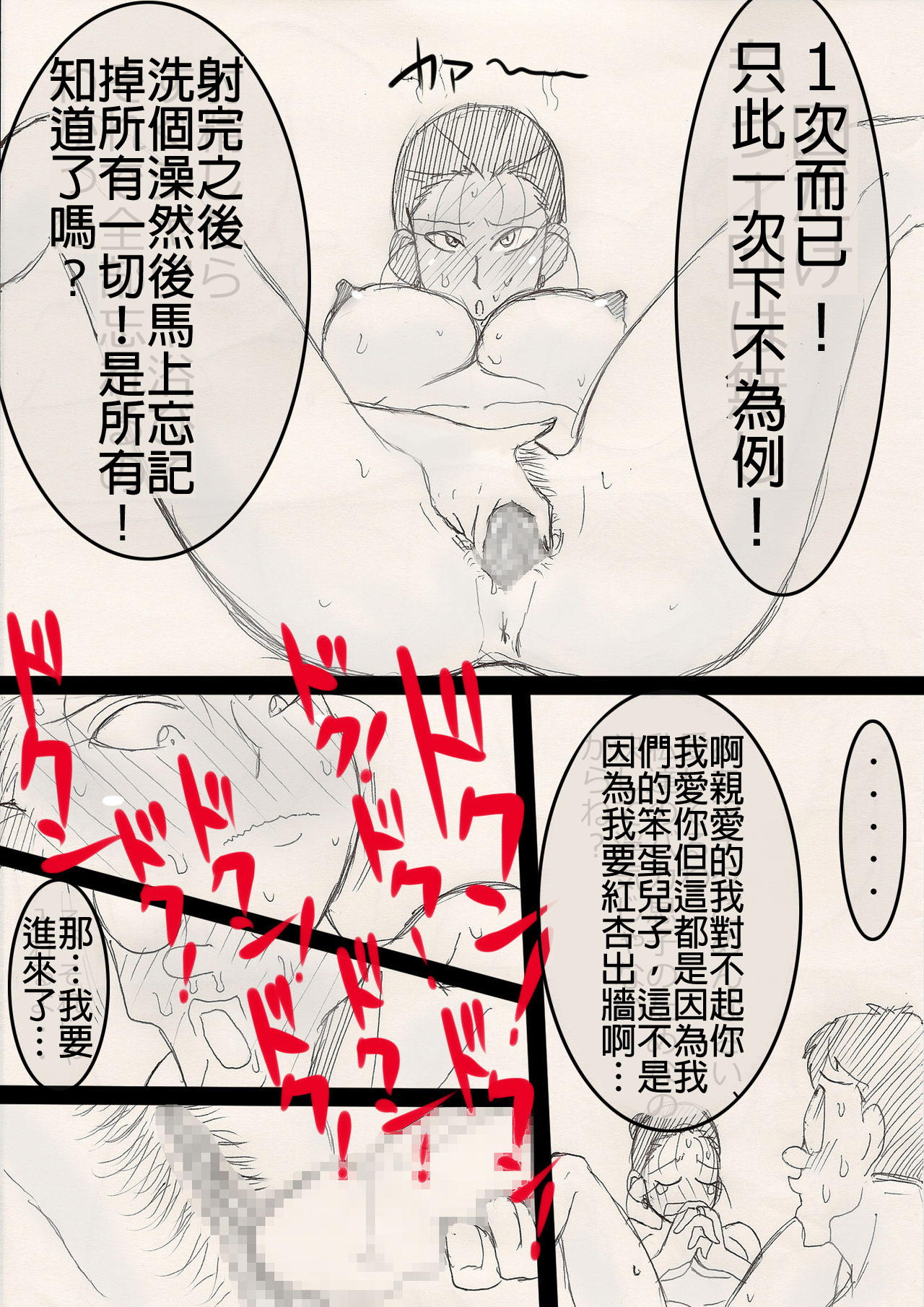 Mama o Netoruze! - Page 19