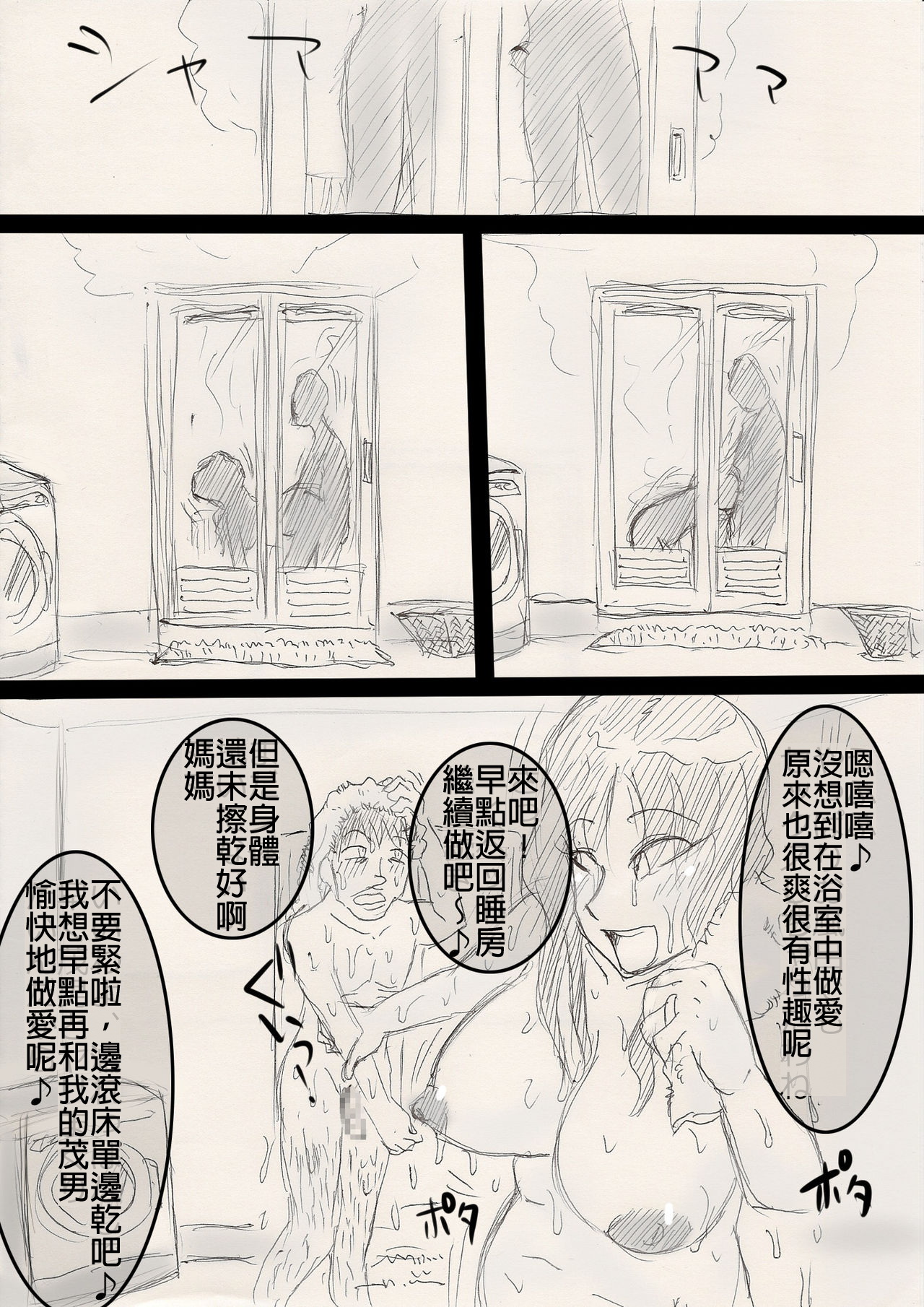 Mama o Netoruze! - Page 56