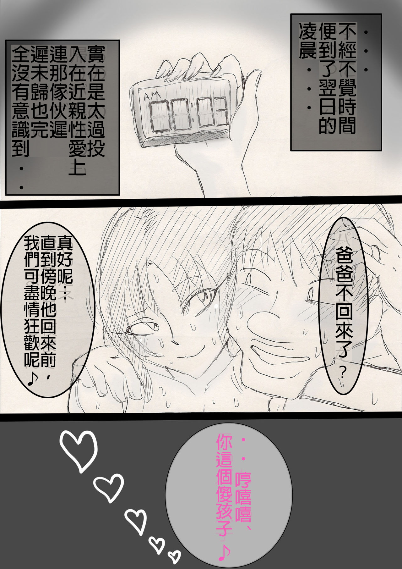 Mama o Netoruze! - Page 61