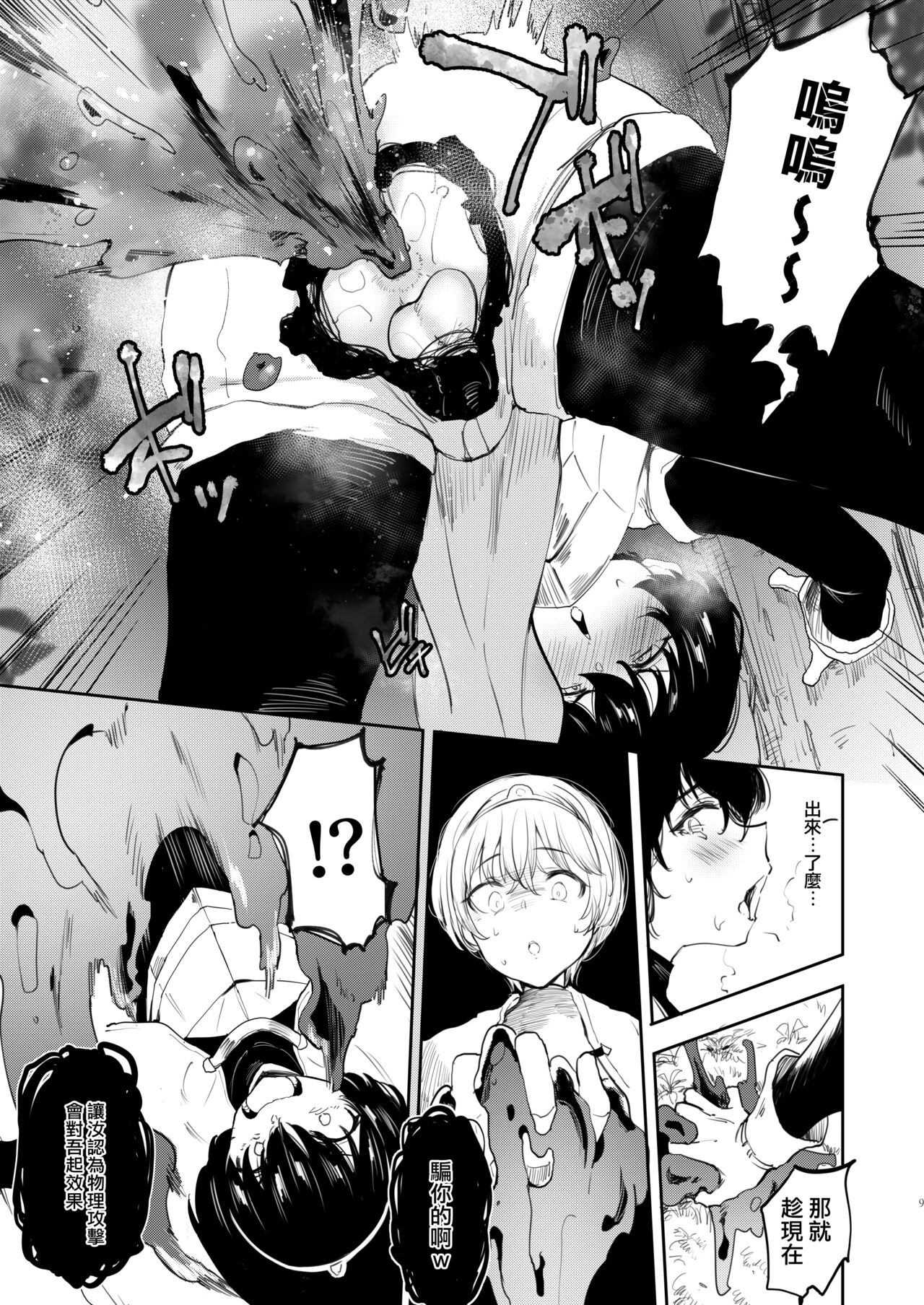 TS Yuusha Akuochi - Page 9