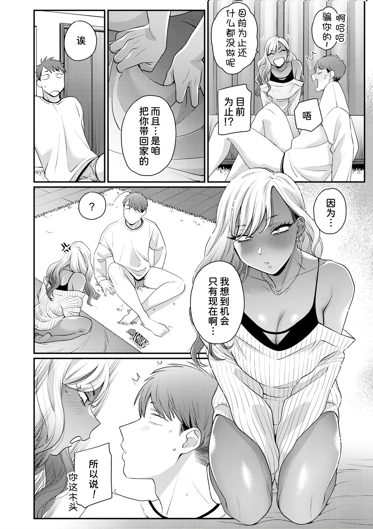 Kimi ni Yowasarete - Page 8