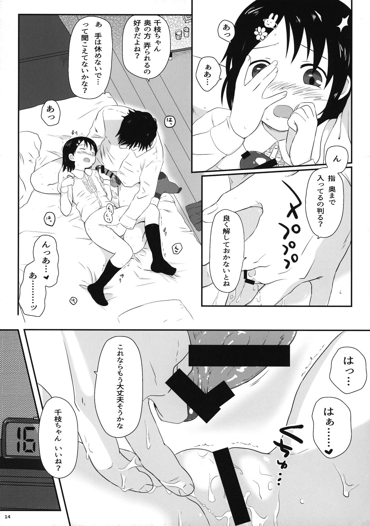 Chie-chan no Ecchi Hon - Page 14