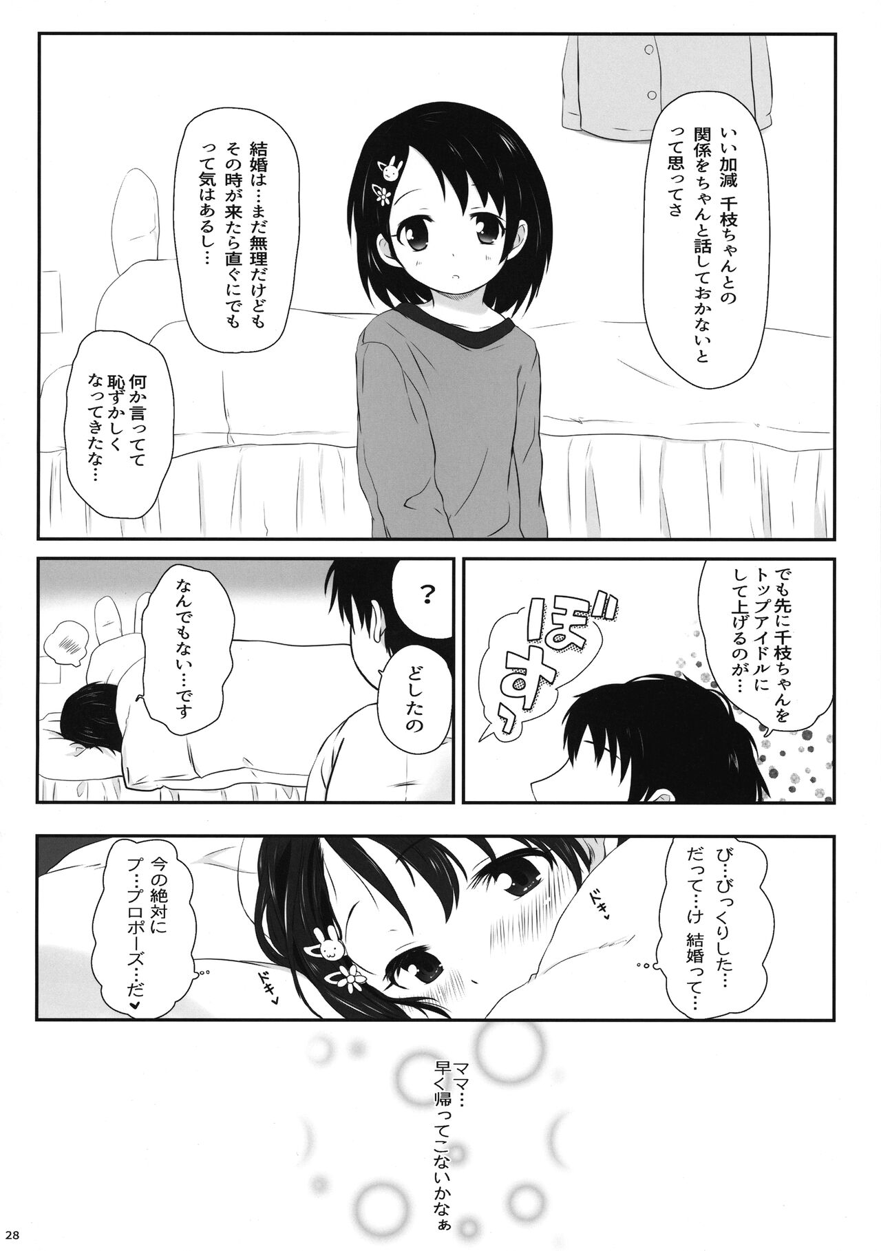Chie-chan no Ecchi Hon - Page 28
