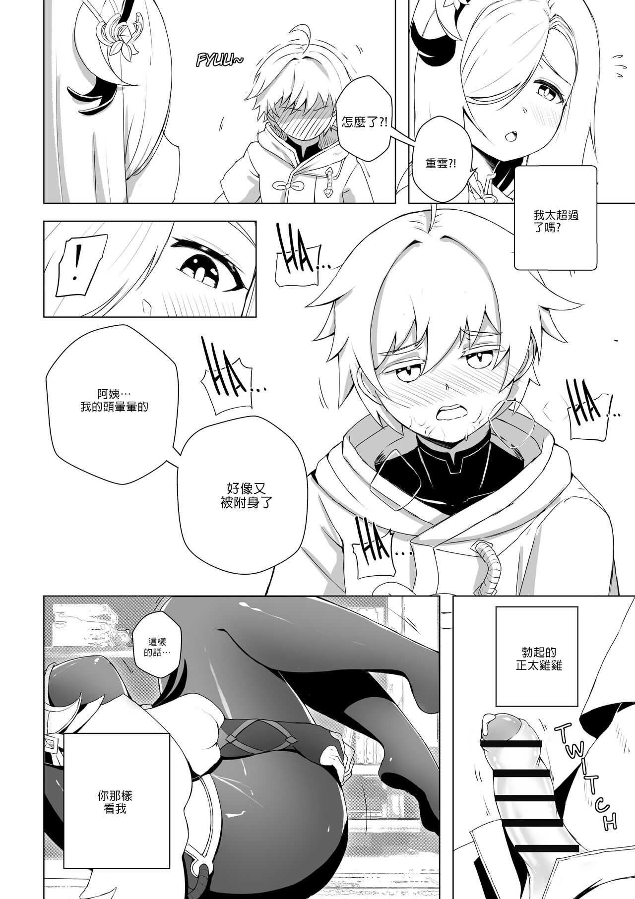 Emergency Exorcist Training | 緊急驅魔訓練營 - Page 16