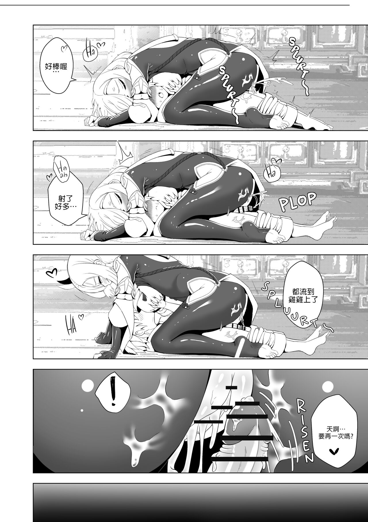 Emergency Exorcist Training | 緊急驅魔訓練營 - Page 28