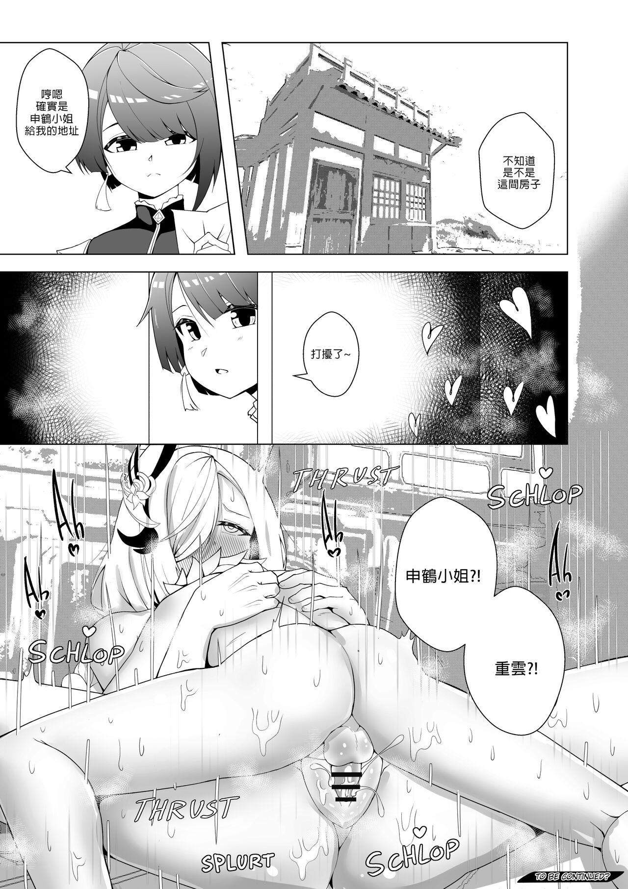 Emergency Exorcist Training | 緊急驅魔訓練營 - Page 29