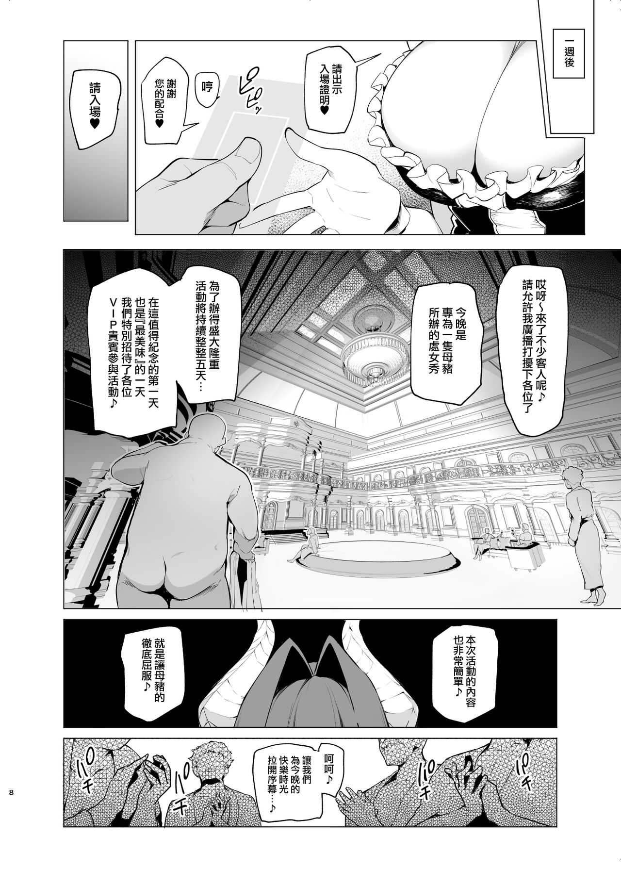 Mesu Gacha III Preview Ban - Page 8