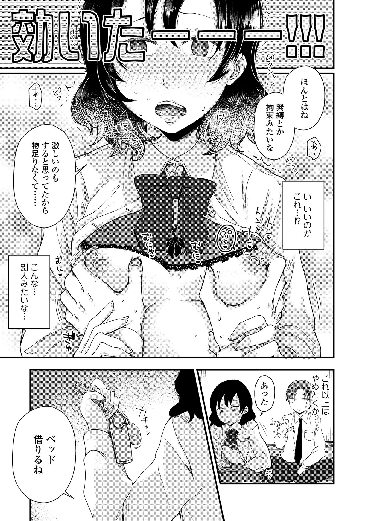 Futari Play - Page 131