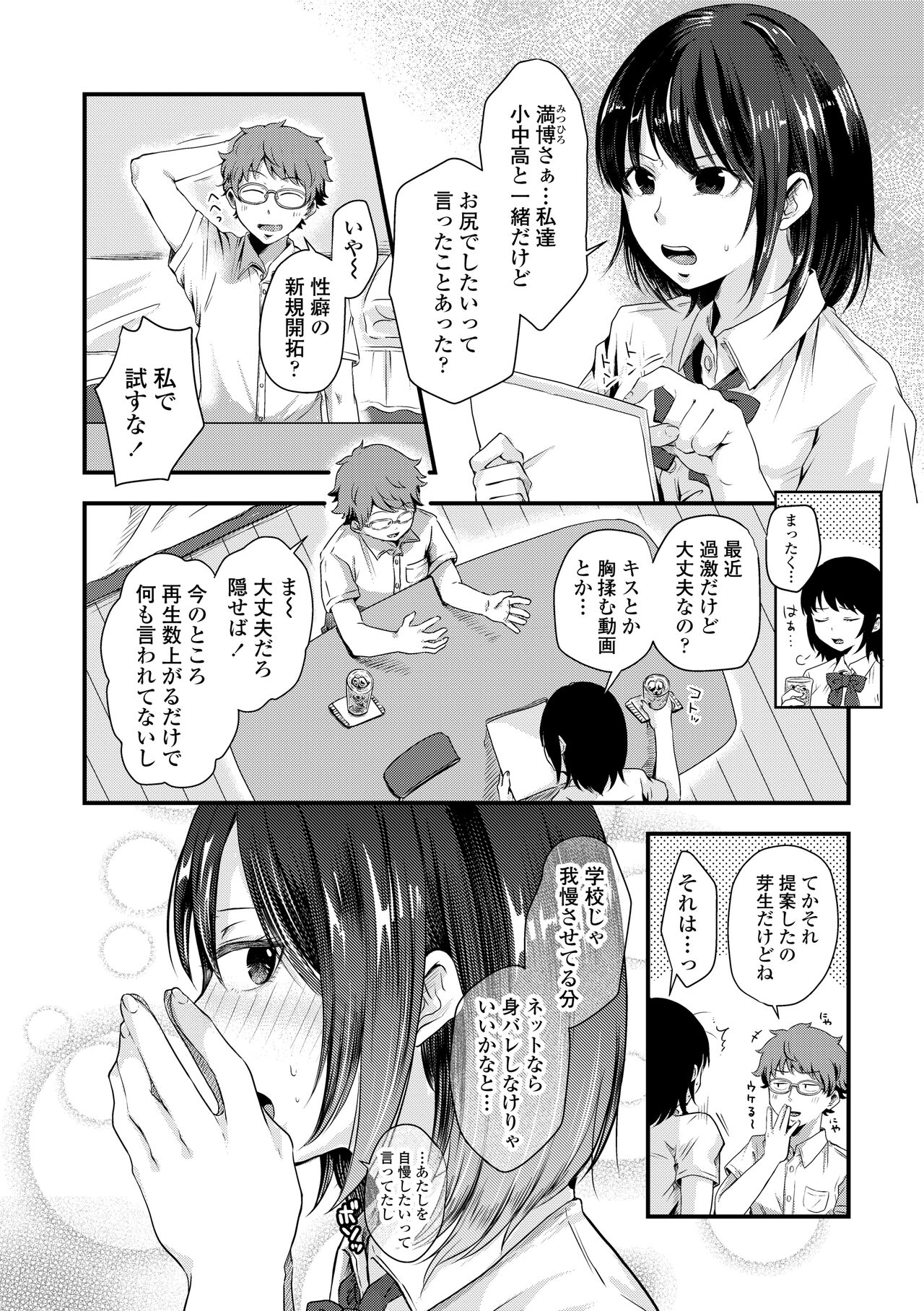 Futari Play - Page 150