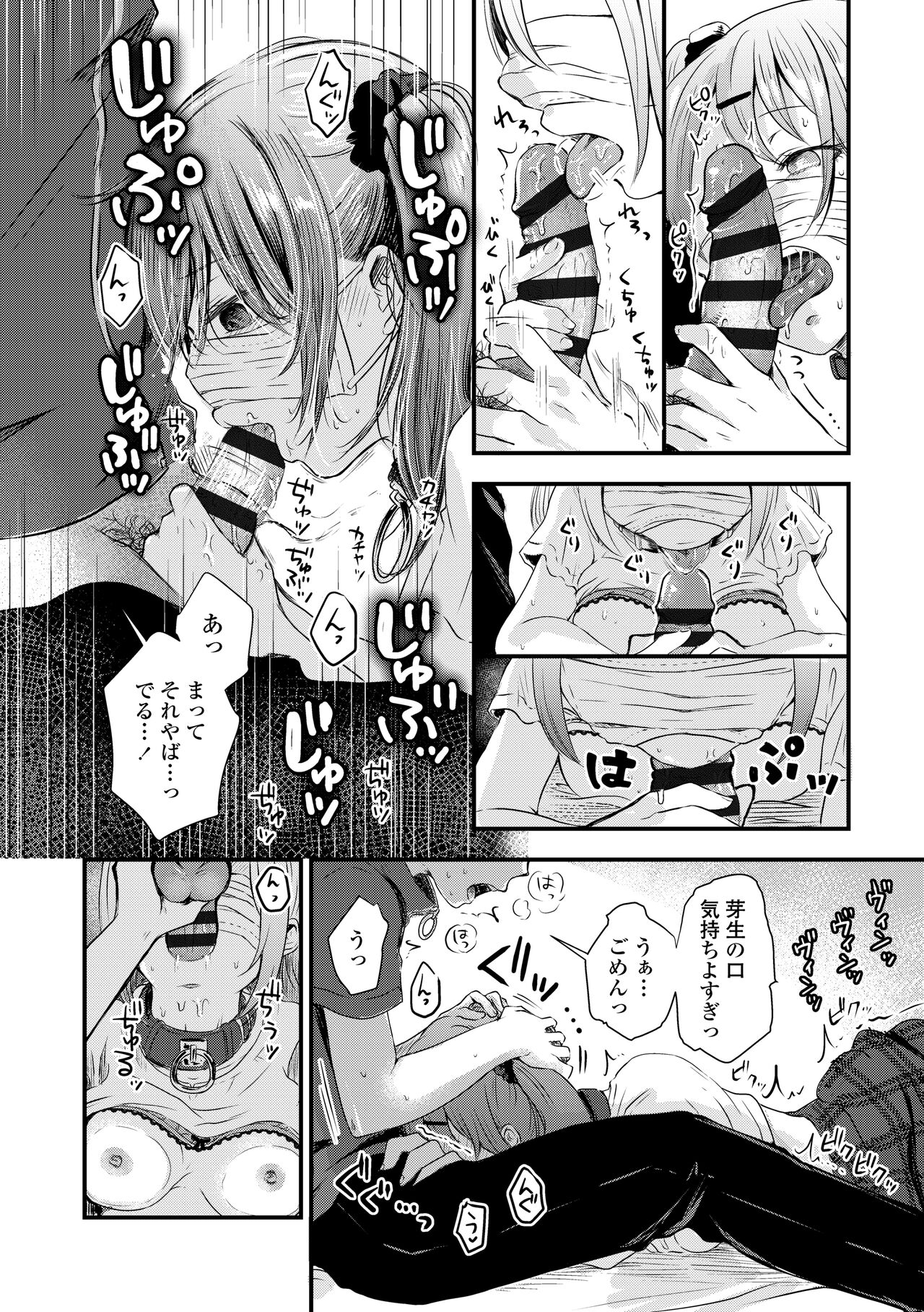 Futari Play - Page 158